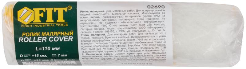 Ролик полиакриловый сменный "Мини" диам. 15/29мм ворс 7мм 110мм FIT 02690